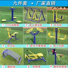 【廣場健身器材 公園健身設施 室外運動器材 老年人兒童戶外器械圖片】廣場健身器材 公園健身設施 室外運動器材 老年人兒童戶外器械
