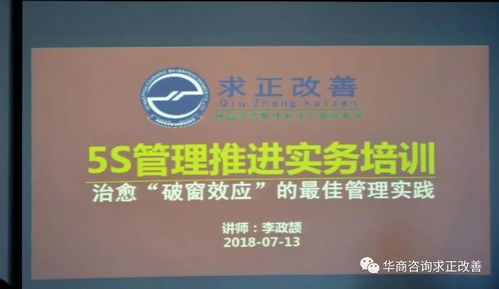 制造型企業(yè)邁不過去的坎 5S管理推行實(shí)務(wù)公開課圓滿落幕